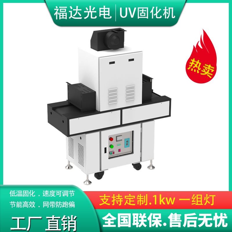 紫外線UV固化機UV光固機UV膠固化燈無影膠UV固化爐立體式小型UV機
